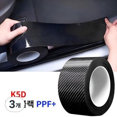 레이원 K5D 자동차 스크래치방지 보호필름 나노카본 PPF 차량용 보호필름, 3개, 블랙