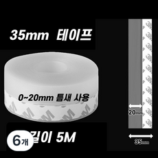 워터덕 실리콘 문풍지 방풍 방충 테이프 틈새 차단 5M, 6개