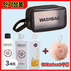 케라시스 휴대용 세면도구 5종 세트(샴푸+린스+바디워시+파우치+샤워볼), 3세트