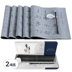 한자 문방사우 물로 쓰는 서예 12종, 안진경, 2세트