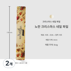 아몬드영 크리스마스 네일 화일 파일 5ea, 2개, 옐로우 사각