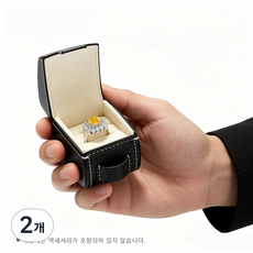 부모님날여행용 커플 반지 케이스/시계 상자 PU가죽 반지 가방 여행용 고급 시계가방 2구 커플반지 상자 다기능 휴대용 시계 가방 가족 손목시계보관함 반지 보관함 정리함, 2개, B02501반지 가방,베이지