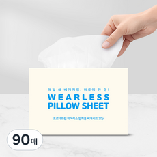 프로덕트랩 뽑아쓰는 일회용 베개커버 위생시트