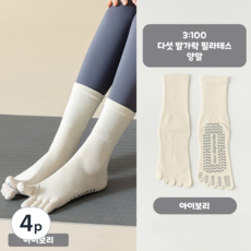 [3:100] 다섯 발가락 요가 필라테스 여성용 장목 양말 토삭스 발가락양말, 4p, 아이보리