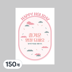 리틀제제 새해 복 설날 명절 감사 스티커 직사각 포장 데코, 150개, 화이트