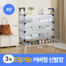 하루모리 튼튼한 조립식 현관 신발장, 4단 실버, 3개