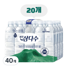 제주삼다수, 40개, 500ml