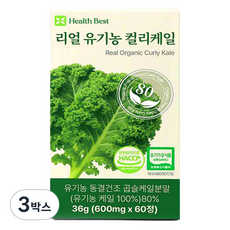 헬스베스트 리얼 유기농 컬리케일 동결건조 케일, 3박스, 60정