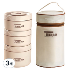 Majesun 보온 도시락통 304스텐 런치 보온수납가방포함 직장인 픽크닉 분리형 도시락통세트, 베이지 3단, 3개