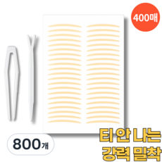 오어브랜드 얇은 티안나는 쌍커풀 쌍꺼풀 테이프, 800개, 누드