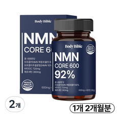 바디바이블 식물성 NMN 엔엠엔 코어 600 식약청 HACCP 인증, 2개, 60정