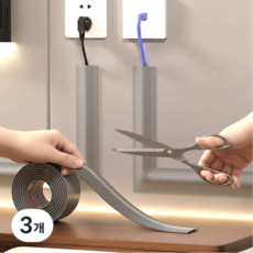 윤베라 깔끔한 케이블 전선 정리 보호 몰딩 커버, 그레이, 3개