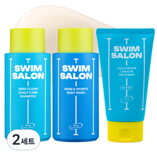 스윔살롱 수영 샴푸300g+바디워시300g+노워시 트리트먼트140ml 염소제거 수영장 헤어바디케어 3종, 2세트