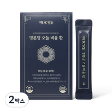명본당 오늘 비움 환, 2박스, 60g 2박스, 60g