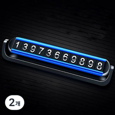YMB 주차번호 노출방지 교체 주차 번호판, 2개, 블루