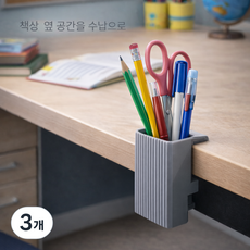 토브몰 책상걸이 클램프형 펜꽂이 공구홀더 데스크 사이드 수납 정리함, 3개, 그레이