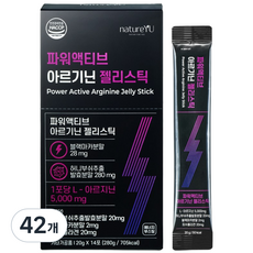 네이처유 파워액티브 아르기닌 젤리스틱, 42개, 20g