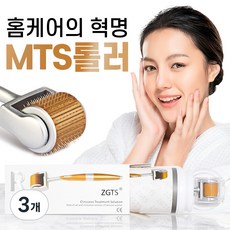 MTS 더마롤러 프리미엄 티타늄 ZGTS 페이스롤러 홈케어, 3개, 혼합색상
