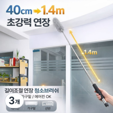 토브몰 길이조절 연장 먼지제거 청소브러쉬 틈새 가구밑 에어컨 선반 청소기, 회색, 3개