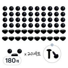 기둥형 콩알눈 삼각코 눈코세트 (20쌍) 양모펠트 인형 모루인형 검정 DIY 부자재, 180개, 콩알눈3mm 삼각코3x4.5mm