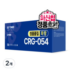 디디토너 MF643CDW MF645CX MF641CW LBP621CW LBP623CDW 호환, 2개, CRG-054 표준용량 파랑