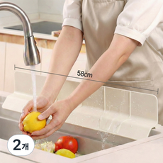에스위두 물튀김 방지 처마 싱크대 물막이 높이 9cm M, 2개, 크림베이지