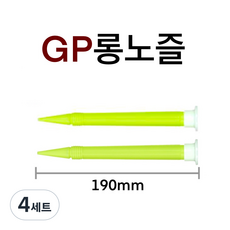 INVEN*투엔티원 GP 롱 노즐 190mm (결합가능 틈새 높은곳), 4세트