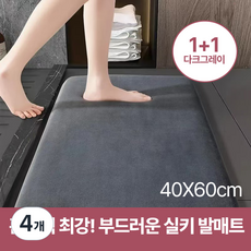 바이샌드 강력한흡수 두툼한 욕실 발매트, 4개, 다크그레이40*60