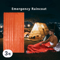 모바일하이진 비상용 보온 생존 은박담요 응급담요 이불 침낭, 3개, 오렌지