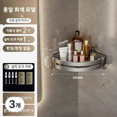 [스마트박스]무타공 욕실 수납선반 화장실 벽걸이 수건 벽 모서리 삼각바구니 샴푸 린스 바디워시 수납 코너선반, 3개, 걸이포함