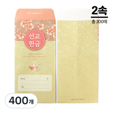 고집쟁이녀석들 교회 헌금봉투 꽃 6종, 400개, 선교헌금
