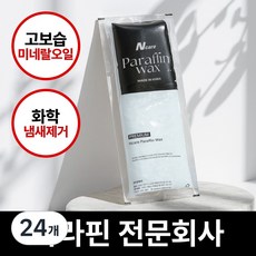 [파라핀 전문회사] [화학 냄새제거] 웰비오 고보습 파라핀 왁스 고급형, 24개