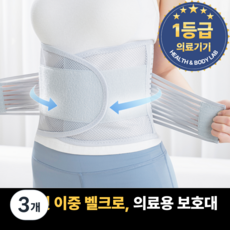 건강체형연구소 의료용 허리보호대, 3개