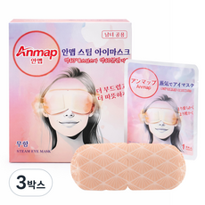 옵티머스 국내생산 안맵 온열 안대 스팀 아이마스크 눈찜질팩, 3박스, 10매