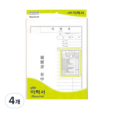 우진 이력서 A4, 4개, 1세트