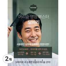 모바리 탈모영양제 두피영양제 헤어앰플 두피건강 비오틴, 2개, 10ml