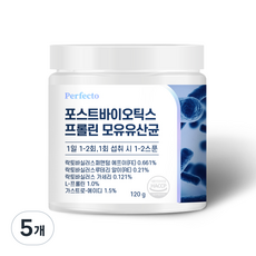퍼펙토 포스트바이오틱스 프롤린 모유유산균, 5개, 120g