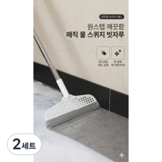 스퀴지 밀대 창문 화장실 물기청소 먼지청소 고무비, 2세트