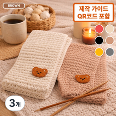핸즈온 목도리 뜨개질 세트 태교 입문용, 브라운, 3개
