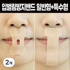 영메디칼 입벌림방지밴드 코골이기구 무호흡 구강호흡 입막음 수면 테이프, 2개