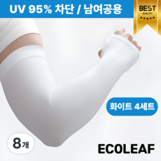 에코리프 자외선차단 쿨토시 팔토시 손등가리개 4세트, 8개, 화이트4