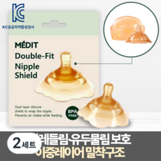메딧트 더블핏 이중레이어 유두보호기 1개입 + 케이스, 2세트