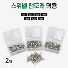 레저킹 맨도래 덕용 스텐인레스+니켈도금 롤링스위벨, 2개, 100개입