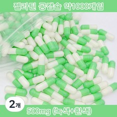 공캡슐 약1000개 젤라틴공캡슐 젤라틴 빈캡슐 알약캡슐 공캅셀 가루약캡슐 약캡슐 알약, 2개