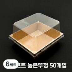 높은 뚜껑 크라프트 뚱 샌드위치 용기 + PET 뚜껑, 50개, 크래프트, 6세트