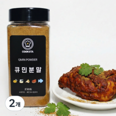 [쿡스타] 큐민분말 - 한 스푼에 터지는 이국적인 풍미!, 230g, 2개