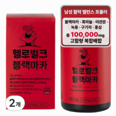 헬로벌크 블랙마카 100000 야관문 남성 활력 스태미너 초고함량, 2개, 120정