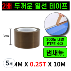 운그라도 프리미엄 테프론 열선테이프 폭10mm 두께0.25T 길이10m, 5개