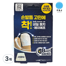 [약국용] 라보타치 네일 패치 에이에프 손발톱 변형 변색 케어 손발톱 영양 케라x, 3개, 28개입