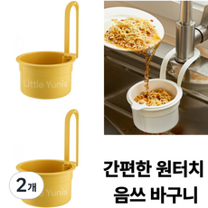 리틀유니즈 음식물 물빠짐 트레이 1+1 세트, 2개, 옐로우